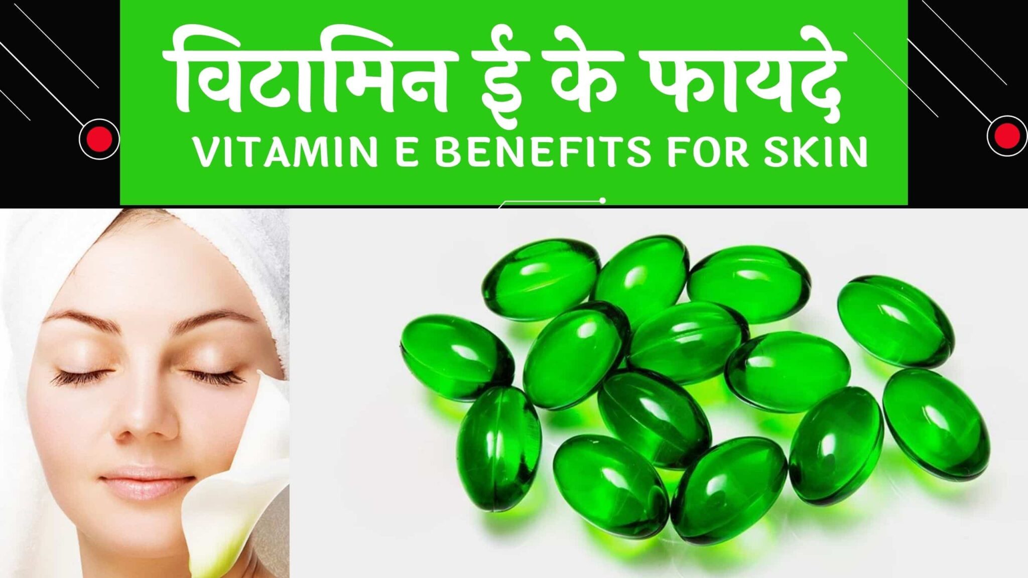 Vitamin E Capsule विटामिनई कैप्सूल के हैं कई फायदे । Hindi Palace