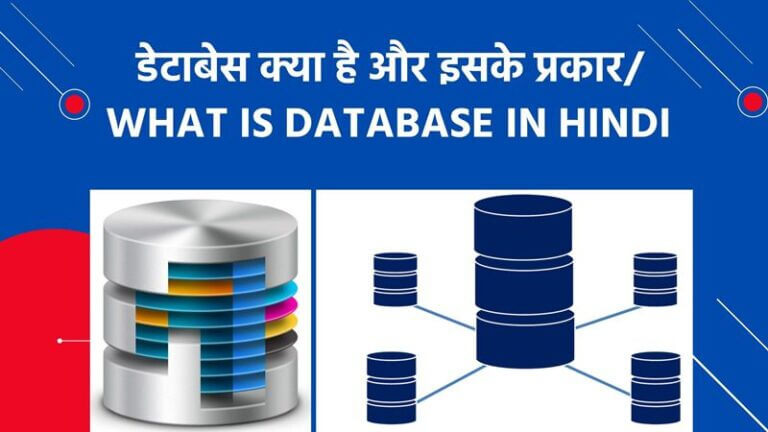 what-is-database-in-hindi-hindi