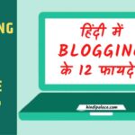 Blogging-ke-fayde