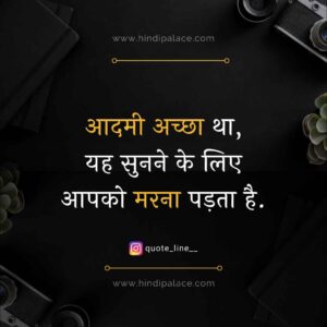 QUOTE IN HINDI