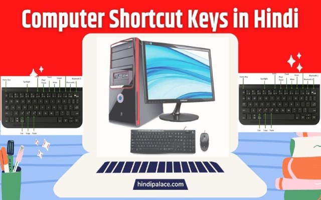 Computer Shortcut Keys in Hindi 