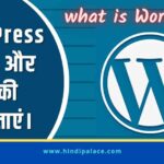 WordPress क्या है और इसकी विशेषताएं। 