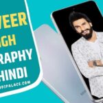 रणवीर सिंह जीवनी | Ranveer Singh Biography in Hindi