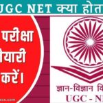 UGC  क्या है?