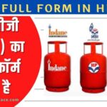 lpg full form in hindi