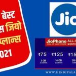 top 10 best reliance jio plans 2021