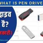 Pen Drive क्या है ?