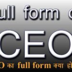 CEO का फुल फॉर्म क्या होता है? CEO full form in Hindi ।