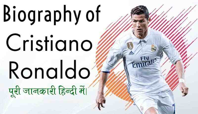 Cristiano Ronaldo Biography in hindi |