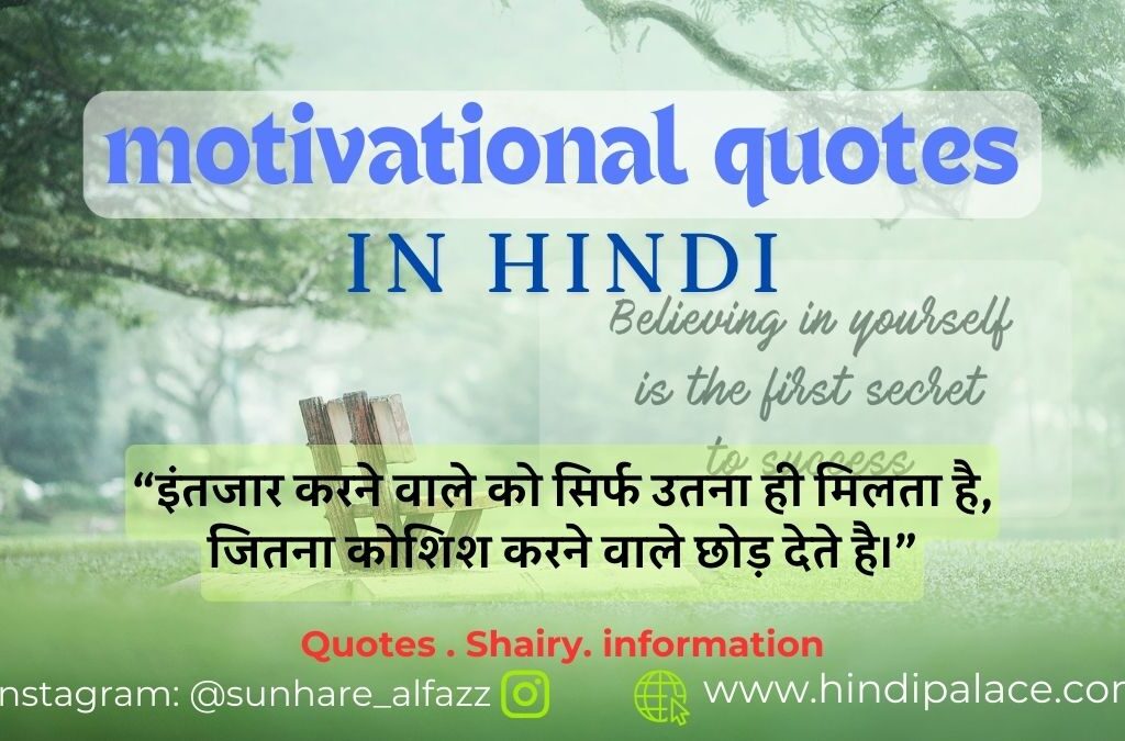 Late Motivational Quotes In hindi