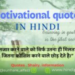 Late Motivational Quotes In hindi