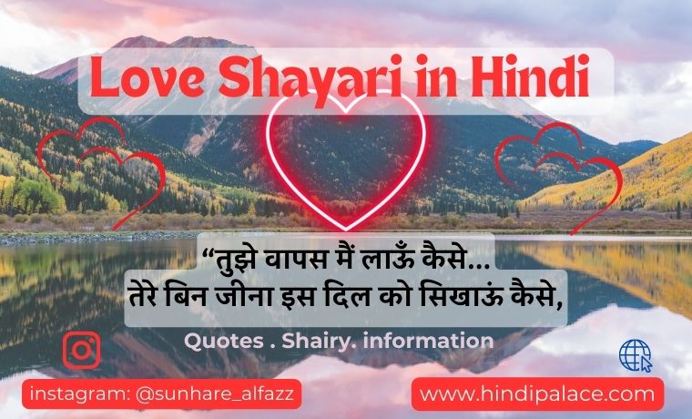 Love Shayari in Hindi | लव शायरी  हिंदी में।