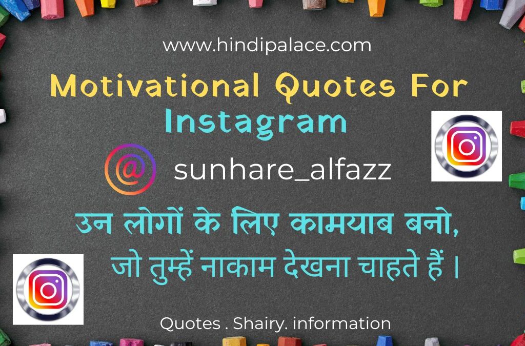 Motivational Quotes For Instagram