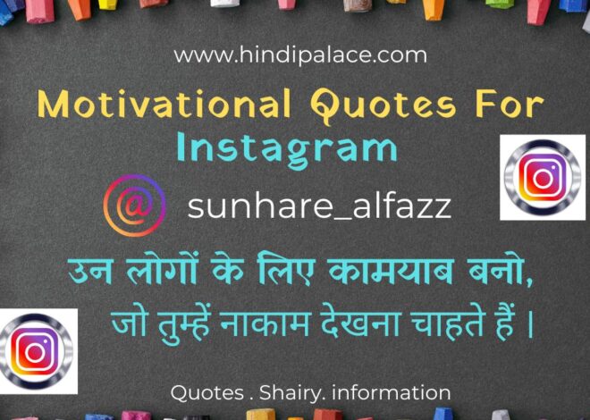 Motivational Quotes For Instagram