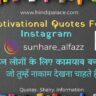 Motivational Quotes For Instagram